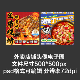 肥肠鱼火锅外卖店铺商家头像