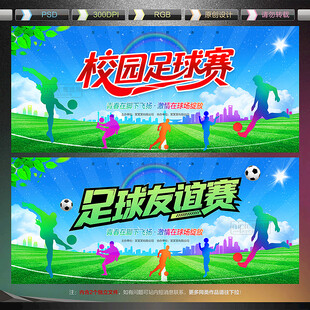 足球赛