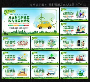 节能宣传展板