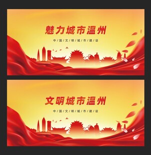 温州