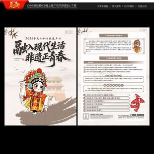 文化和自然遗产日宣传单