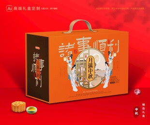 月饼包装 中秋礼盒