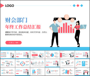 财会部门年中工作汇报PPT模板