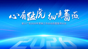 2026科技风励志背景图