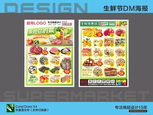 超市DM海报 周末特惠