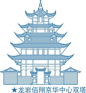 龙岩佰翔京华中心双塔