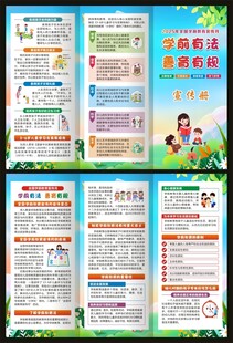 全国学前教育宣传月三折页