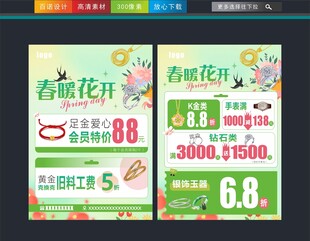 春天珠宝单页
