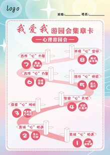 心理游园会活动流程