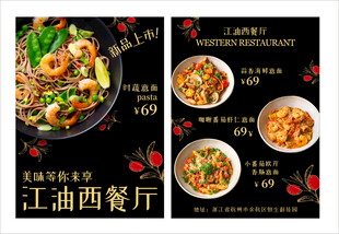 西餐厅美食菜单