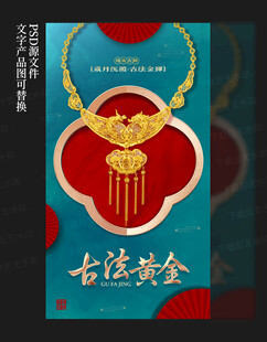 黄金海报