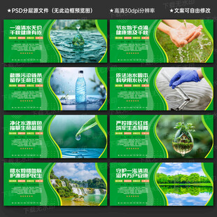 保护水资源展板