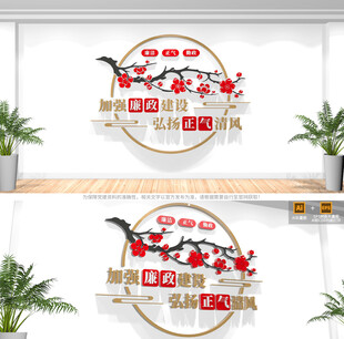 廉政标语文化墙