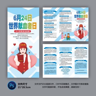 世界献血者日文化墙