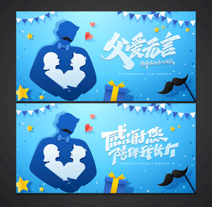 父亲节