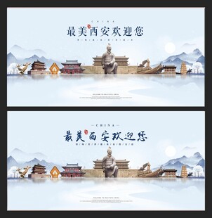 西安