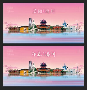 福州