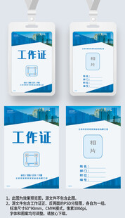 蓝色几何科技感工作证工卡工牌