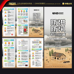 防洪防汛三折页