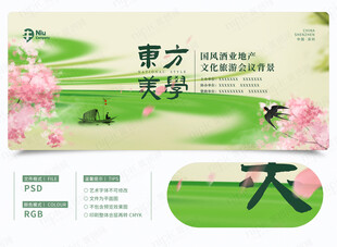 中国风会议背景