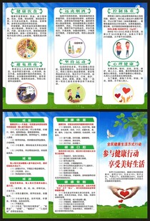 全民健康生活方式行动宣传月折页