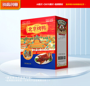 烤鸭包装 卤鸭礼盒