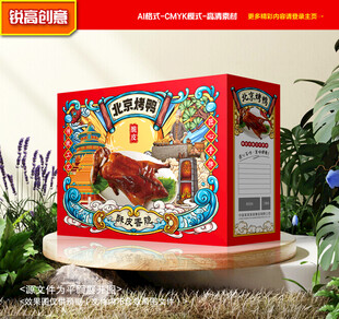 烤鸭包装 卤鸭礼盒