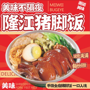 隆江猪脚饭