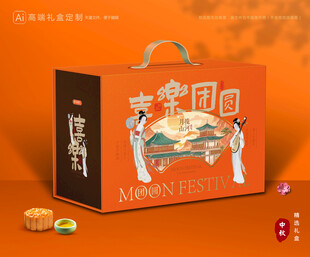 月饼包装 中秋礼盒
