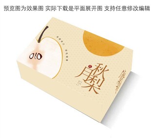 秋月梨礼盒