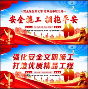 安全施工
