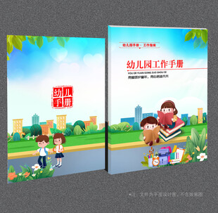 幼儿园封面