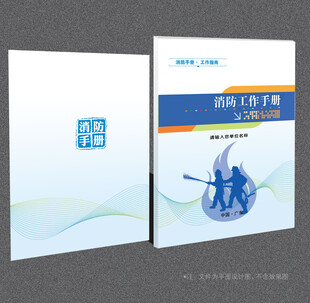 消防封面
