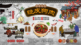 脆皮狗肉背景墙