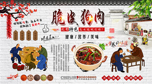 脆皮狗肉背景墙