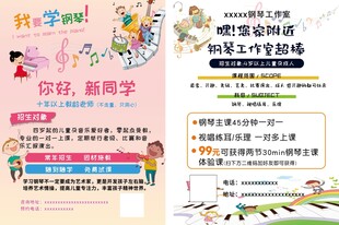 钢琴工作室宣传单