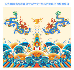 祥瑞龙纹彩龙海水江崖纹云纹包装