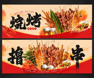 烧烤