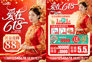 爱在618珠宝促销宣传单