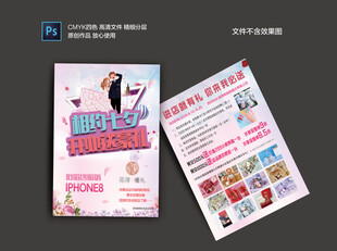 婚庆宣传页单页海报情侣