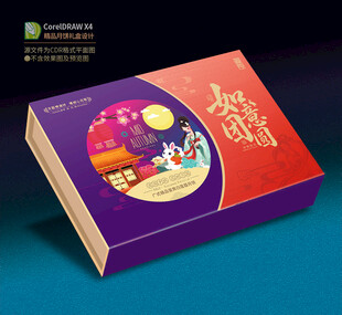 月饼包装礼盒