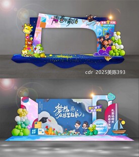 毕业季