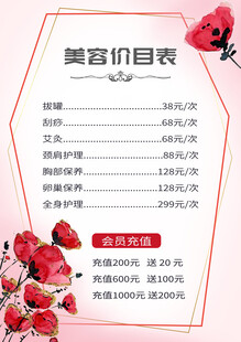 医美/纹绣/美甲价格表