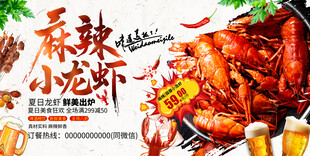 小龙虾活动展板