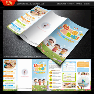 幼儿园招生三折页