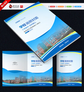 学校画册封面