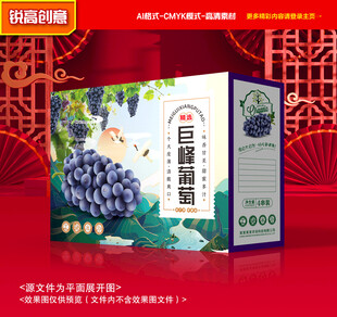 葡萄包装 巨峰礼盒
