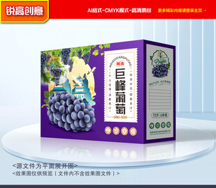 巨峰葡萄包装 葡萄礼盒