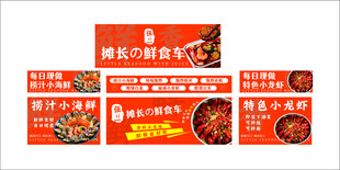 海鲜宣传推车套图促销海报