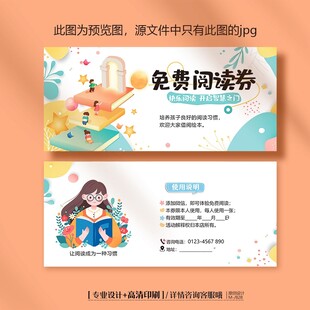 卡通创意免费绘本阅读券